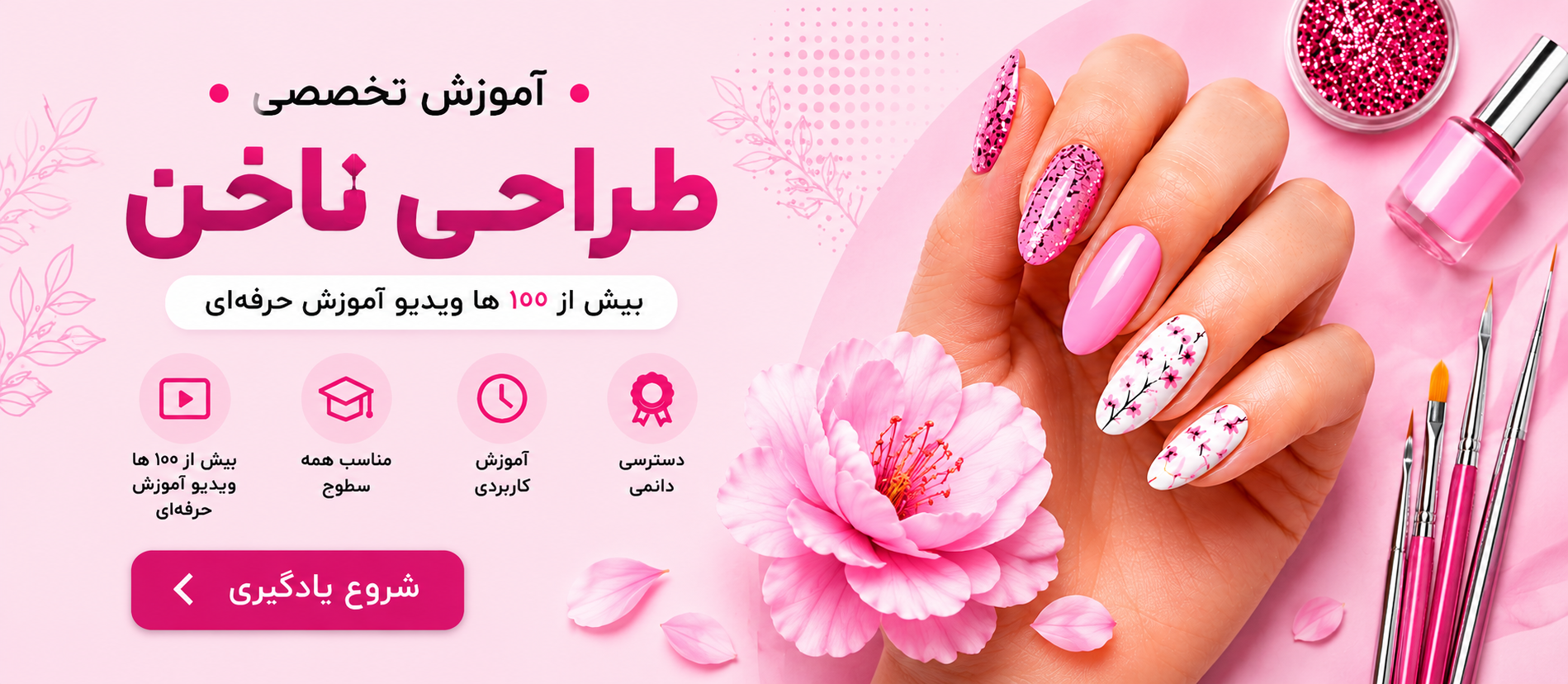 طراحی حرفه ای ناخن