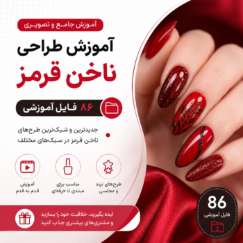 آموزش طراحی ناخن قرمز | ۸۶ طرح شیک و ترند با آموزش قدم به قدم